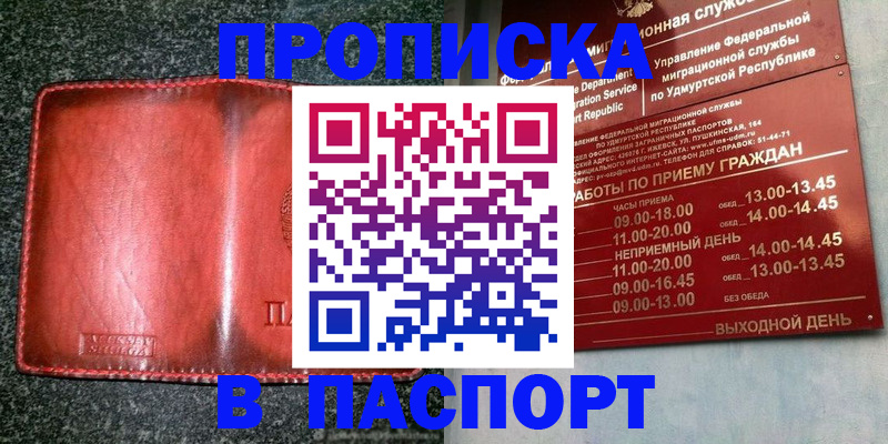 прописка поиск в Алуште
