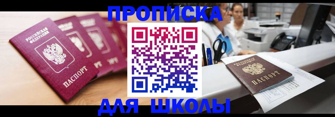 прописка штамп в Алуште